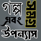 গল্প