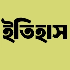 ইতিহাস