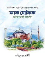 আয়া সোফিয়া আতার্তুক থেকে এরদোগান