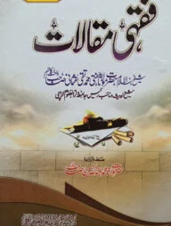 ফেকহি মাকালাত ৩ খন্ড