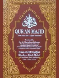 QURAN MAJID