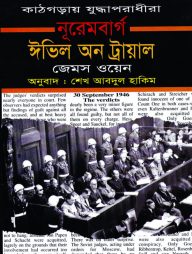 নূরেমবার্গ ঈভিল অন ট্রায়াল