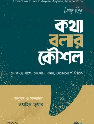 কথা বলার কৌশল