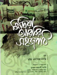 মিডিয়া আরবির সহজপাঠ