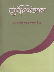 ডেইরী বিজ্ঞান