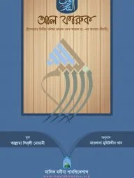 আল ফারুক