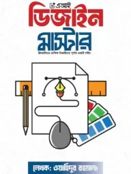 এআই ডিজাইন মাস্টার