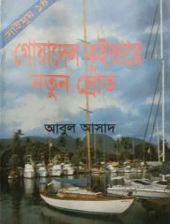 সাইমুম সিরিজ ১৪ : গোয়াদেল কুইভারে নতুন স্রোত