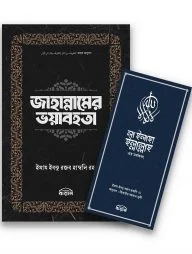 মাকতাবাতুল বায়ানের নতুন ২টি বই