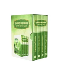 খুলাফায়ে আরবাআহ ১-৪ খন্ড