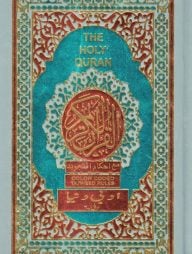 কালার তাজবিদ কুরআন (মাঝারী সাইজ)