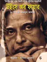 উইংস অব ফায়ার