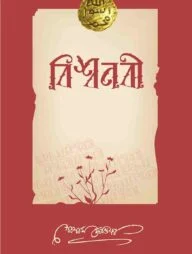 বিশ্বনবী