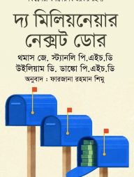 দ্য মিলিয়নেয়ার নেক্সট ডোর