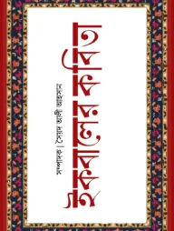 ইকবালের কবিতা