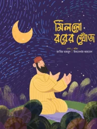 মিললো রবের খোঁজ