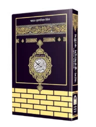 মুসহাফুত তাহফীয আল কুরআনুল কারীম আয়াতে মুতাশাবিহাত চিহ্নিত