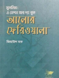 আলোর ফেরিওয়ালা (মুসলিম : এ নেশন অব দ্যা বুক)