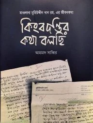 কিংবদন্তির কথা বলছি
