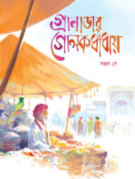 গ্রানাডার গোলকধাঁধায়