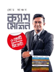 ক্যাশ মেশিন