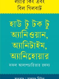 হাউ টু টক টু অ্যানিওয়ান, অ্যানিটাইম, অ্যানিহোয়ার