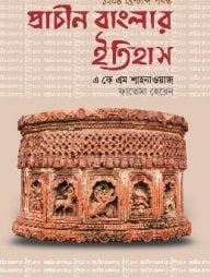 প্রাচীন বাংলার ইতিহাস ( ১২০৪ খ্রিস্টাব্দ পর্যন্ত)