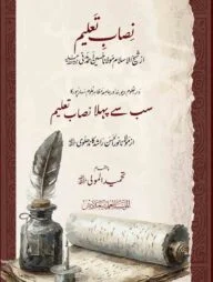 নেসাবে তালিম