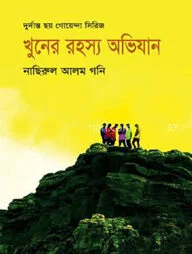 খুনের রহস্য অভিযান