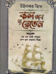 কল অব দ্য রেভেন