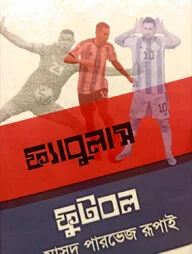 ফ্যাবুলাস ফুটবল