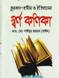 স্বর্ণ কণিকা