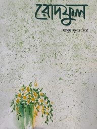 রোদফুল