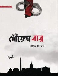 মুসলিম গোয়েন্দা বাবু (১ম ও ২য় খণ্ড একত্রে)