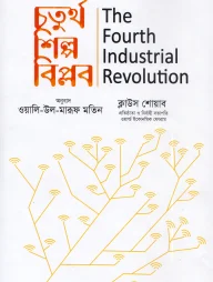 চতুর্থ শিল্পবিপ্লব