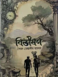 বিভীষণ