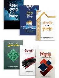 ড. আবুল কালাম আজাদ বাশার এর ৬টি বই