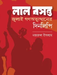 লাল বসন্ত