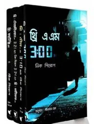নিক পিরোগ থ্রি এ এম সিরিজ