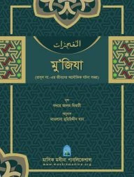 মু’জিযা