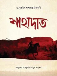 শাহাদাত