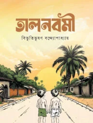 তালনবমী