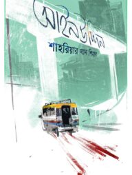 আইনউদ্দিন