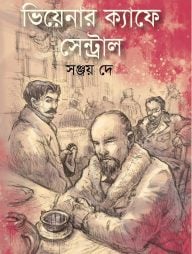 ভিয়েনার ক্যাফে সেন্ট্রাল