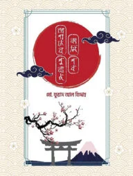 জাপানের পুরাণ - কামি পর্ব