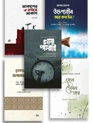 যুবক-যুবতিদের মাস্ট রিড বই