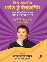 রিচ ড্যাড'স গাইড টু ইনভেস্টিং