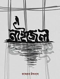 নাইজেল
