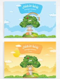 روضة الأطفال - রাওযাতুল আতফাল (১ম ও ২য় ভাগ)