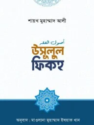 উসূলুল ফিকহ্